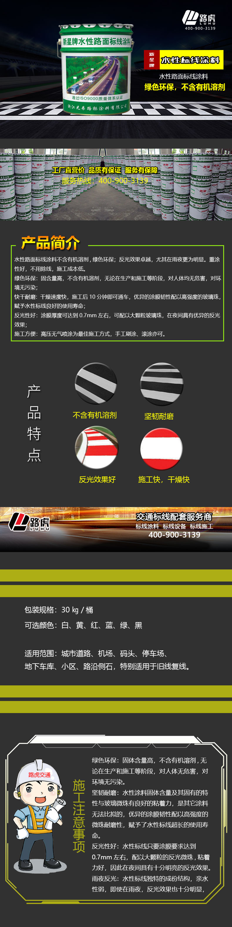 水性路面標線涂料