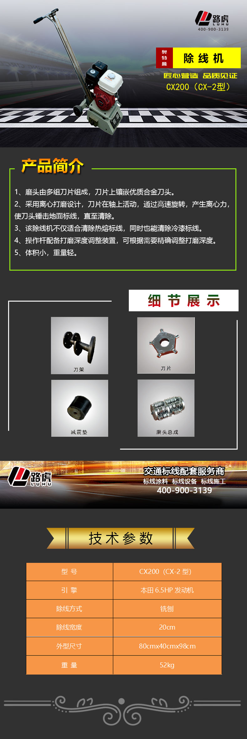 CX200除線機