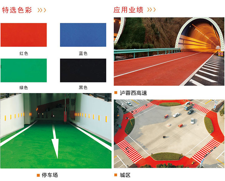 熱熔型標(biāo)線涂料