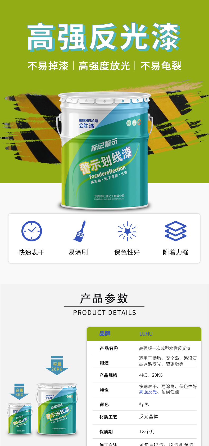 高強版一次成型水性反光漆