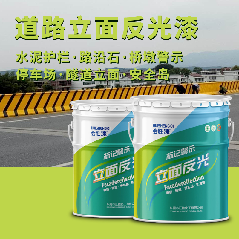 反光漆廠家